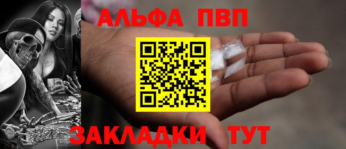 Alfa_PVP Crystall Гуково