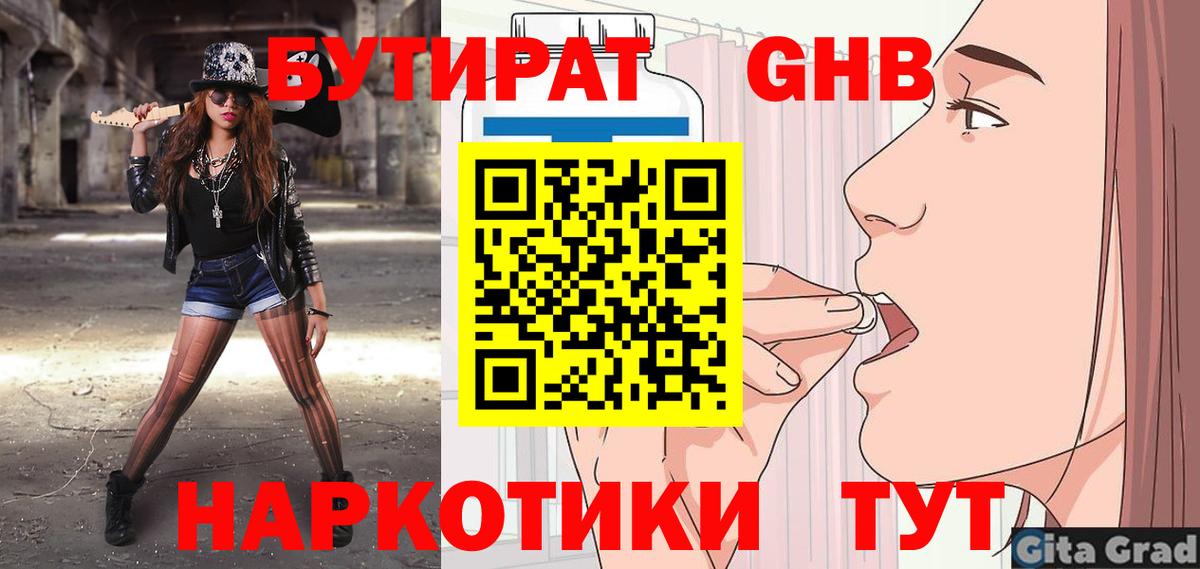 Бутират оксана Гуково