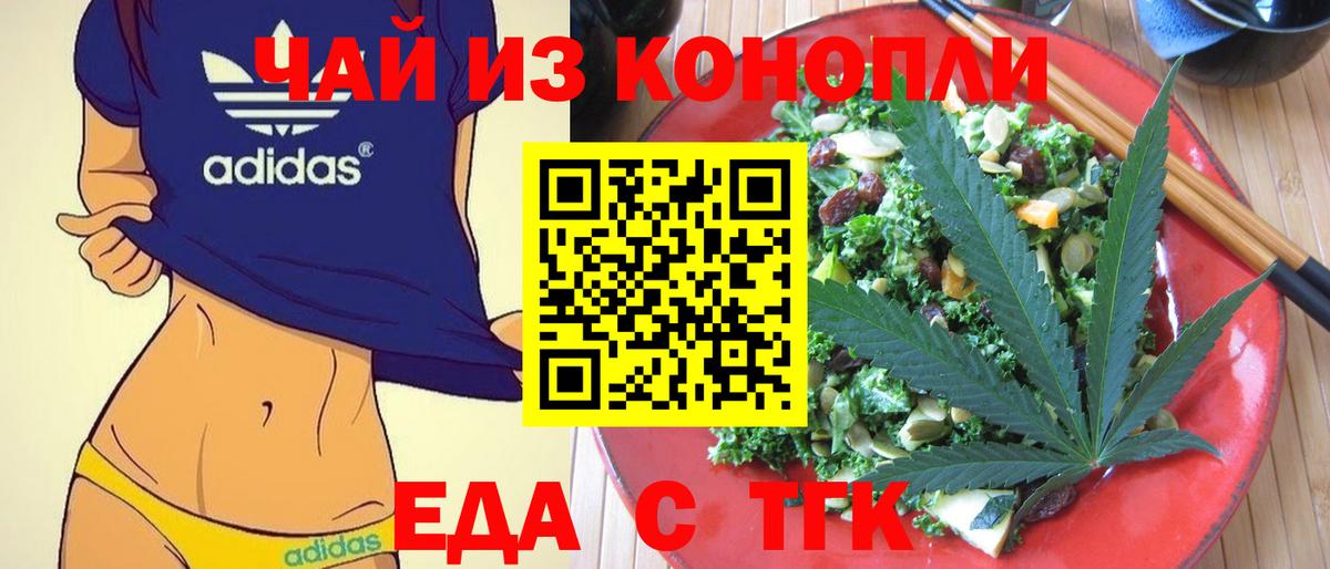 Гуково  Печенье с ТГК конопля  Вход с VPN 