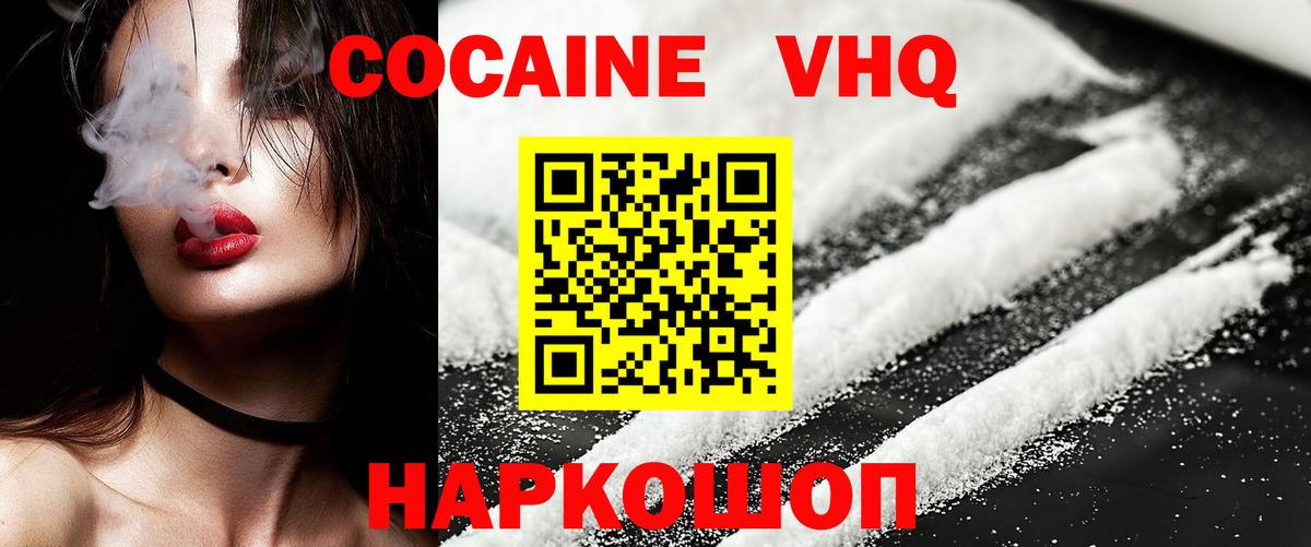 Гуково  КОКАИН VHQ  Кокаин  Кокаин Columbia  Вход с VPN 
