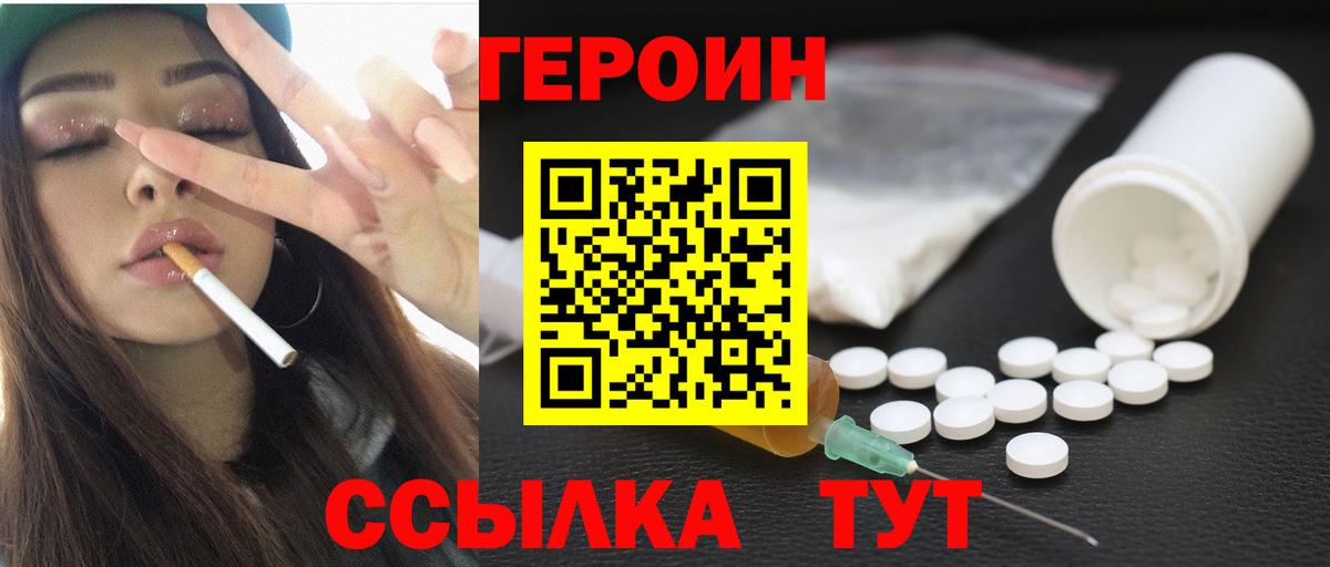 Героин Heroin  Вход с VPN  Гуково 