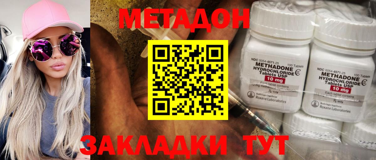 МЕТАДОН белоснежный  МЕТАДОН мёд  Вход с VPN  Гуково 
